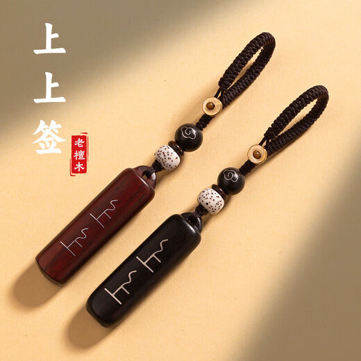 Signed rosewood car keychain creative safe and good luck key pendant for men and women internet celebrity pendant chain rosewood keychain 1 piece