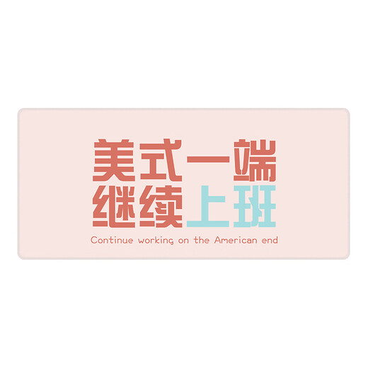 趣味极简约文字鼠标垫超大号办公室电脑桌垫定制高级感工位键盘垫极简风可定制简约百搭高颜值加厚锁边 14224 继续上班 1000毫米*500毫米*4毫米