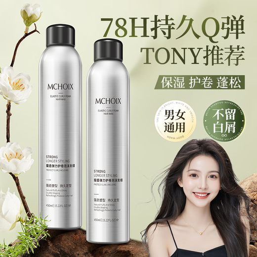 Schwarzkopf Professional Magic Fragrance Foam Hair Wax for Curly Hair Moisturizing and Fluffy Perm Elastic Bubble Hair Gel Mousse for Men and Women Barber Shop Special Foam Hair Wax 450ml*2 Buy 1 and Get 2