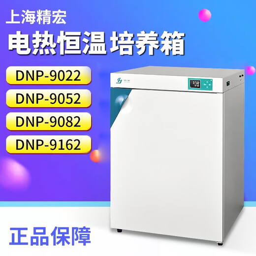 千惠侬DNP-9022/9052/9082/9162/9272电热恒温培养箱数显恒温 DNP-9272
