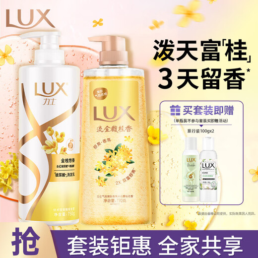 Lux Jin Gui You Fragrance Shampoo 750g + Osmanthus Shower Gel 690g + Travel Size 100gx2