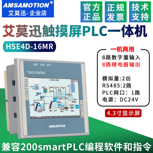 Industrial-grade 4.3-inch touch screen PLC all-in-one machine, compatible with 200Smart/200CN/FX3 4.3-inch. Compatible with smart200 all-in-one machine丨Follow 1