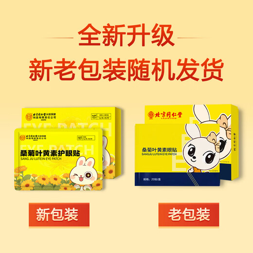 
Tongrentang Beijing Tongrentang Lutein Eye Protection Patch Relieves Eye Tiredness Dry Eyes Astringent Eyes Blurry Vision Cool Cold Compression 10 Pairs
