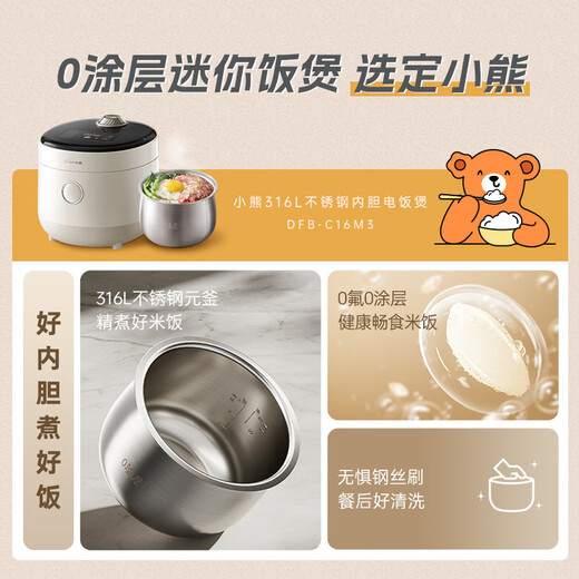 Bear rice cooker for 1-2 people, small rice cooker, 0 coating, healthy 316L stainless steel, one-button fast cooking, micro-pressure multi-function, can be reserved 1.6LDFB-C16M3 national subsidy