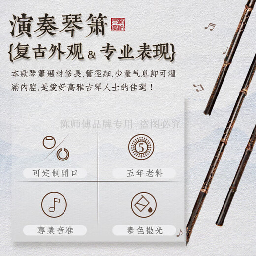 Master Chen's fine old material fine tube FG adjusting purple bamboo hole flute Su Xiao whole custom-made portal F tune F tune 799 qin (commonly used in guqin)
