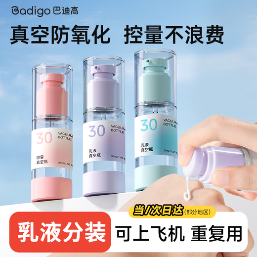 Badigao Vakuum in Flaschen Lotion Lotion Lotion Reisende Presse Make-up Hautpflegeprodukte Duschgel Probe kurzfristige Reiseversorgung