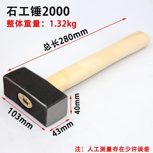 Vinoa masonry hammer, stone hammer, iron square hammer, large hammer, hammer hammer, forged square head hammer, primary color iron square hammer, medium square head hammer (approximately 2 Jin Jin is equal to 0.5 kg)