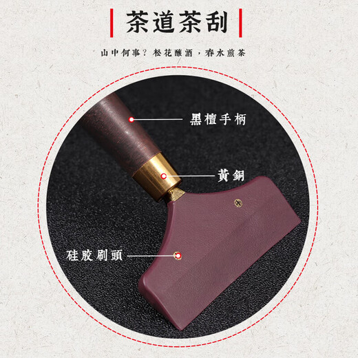 Baiji tea tray wiper ebony handle tea scraper tea ceremony water sweeper tea sweeper tea table tea scraper tea set accessories