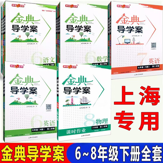 Jindian Guide Chinese Mathematics English Physics Grade 6, Klasse 7, Klasse 2, Klasse 8, Klasse 2, Klasse 2, Klasse 6, Klasse 2, Klasse 6, Klasse 2, Klasse 2, Klasse 6, Klasse 2, Klasse 2, Klasse 2, Klasse 6, Chinese, Junior High School General