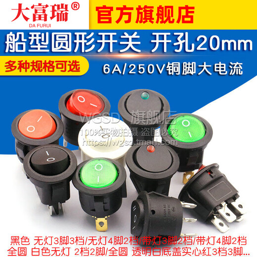 Dafuri boat-shaped switch boat-shaped circular rocker power switch button 2 feet 3 red, green, white and black opening 20mm6A 250V full circle black light-free opening 22mm 3 gears 6 feet copper feet