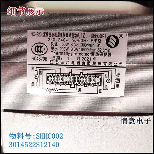 
The initial concept is suitable for Sanyo washing machine XQG60-L932CXS/L932S/L932/660SX/L932CS motor motor 12140 motor = SHHC002