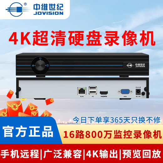 中维世纪 网络硬盘录像机16路监控主机高清1盘位AI人车侦测H.265编码手机远程JVS-ND6161-H-HP