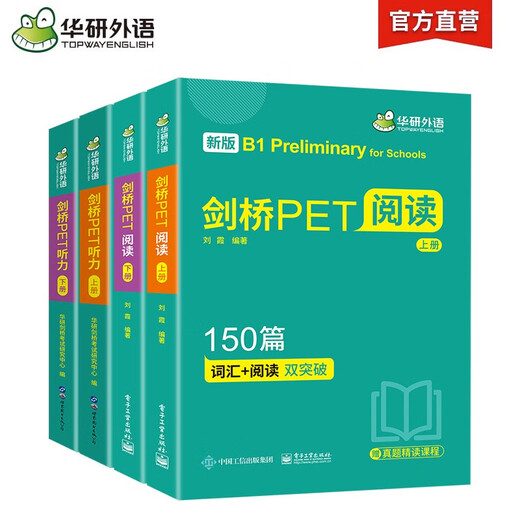 Huayan Foreign Language 2025 Autumn Cambridge PET Listening + Reading B1 Level KET/Primary School English Grade 456 456/Primary School to Junior High School/Phonics/Grammar/Phonetic Symbol Series