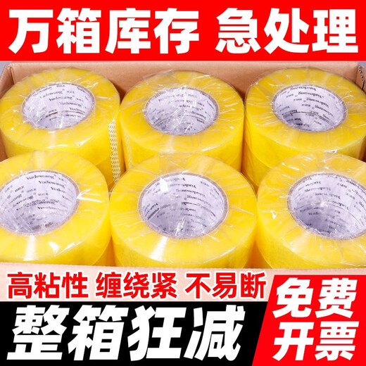 梦的羽毛整箱透明胶封箱胶带大卷批发高粘透明黄胶纸快递封箱打包封口胶 透明白宽42厚20长12048卷