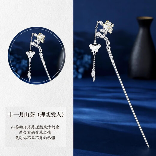 Laohuangxiang sterling silver 999 hairpin, new Chinese style hairpin, tassel hairpin, silver hairpin, Valentine's Day gift for girlfriend, November Camellia, Heart of Admiration + Certificate/Gift Box