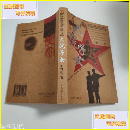 
Second-hand books, children of large courtyards, J3893 Times Literature and Art Publishing House