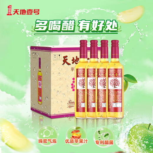 Tiandi No. 1 Apple vinegar drink 650ml*12 whole box of sour, refreshing, greasy, low sugar, 0 fats. It is good to drink more vinegar.