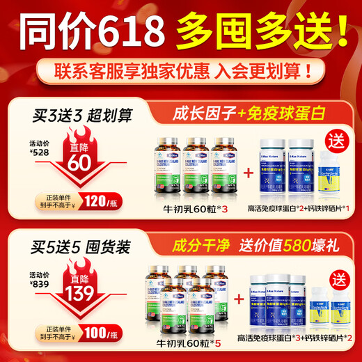 康麦斯【正品保障】牛初乳片免疫球蛋白片增加免疫力儿童学生初三高三 【买3送3】重度体质弱套餐