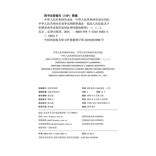 Labor Law of the People's Republic of China, Labor Contract, Dispute Mediation and Arbitration, Interpretation on the Applicable Legal Issues in the Trial of Labor Dispute Cases (1) (2) Effective from September 1, 2025