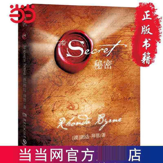 [Peking Pick Book] [1484 Kollektionen] Secret Ronda Byrne (klassische physische und mentale inspirierende Lesungen, Buch, die Freude in das Leben bringt und Energie verändert) Geheimnis (klassische spirituelle inspirierende Lesungen)