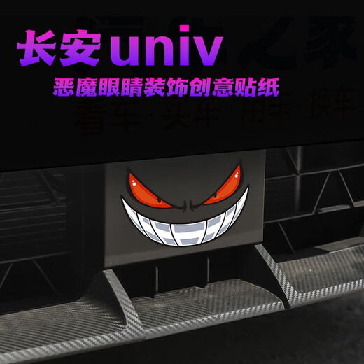 Mangmang is suitable for Changan UNIV front face demon eyes car stickers car personality creative reflective decoration stickers demon devil eyes 1278cm red eyes one