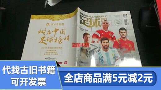 [Out-Printd Old Book] Football Weekly 2017.11.21 Nr. 24 (724) C650