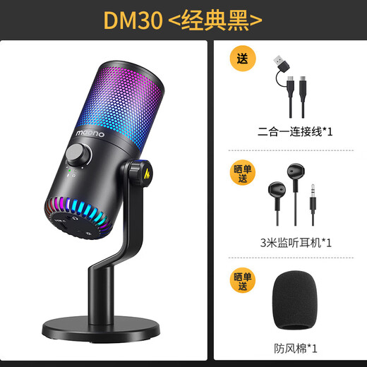Maono Game Microphone Computer Microphone USB Live Broadcast Mobile Phone Noise Reduction Capacitor Mic Esports Peripheral Desktop Singing Radio Equipment DM30 DM30 Black (Esports Game Mic Software Tuning)