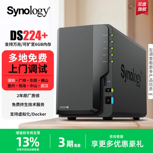 Synology DS224+ quad-core 2-bay NAS network storage server enterprise-class private cloud disk disk array LAN team office file sharing backup DS224+ equipped with 2 Seagate enterprise-class 16TB