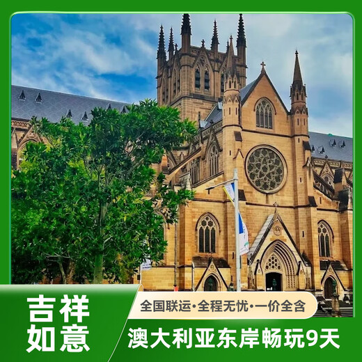 Australia Tourism National Departure Australia Tour with a group tour of Eastern Australia Sydney/Melbourne/Canberra/Albury for 9 days. Australian Tourism Bureau's preferred partner Departure nationwide for Eastern Australia Sydney/Melbourne etc. 9 days