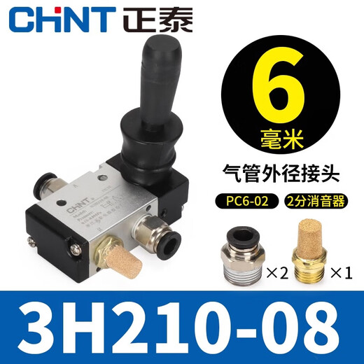 Chint pneumatic switch manual valve 4h210-08 air valve hand turn valve manual reversing valve hand plate valve 3H310-10 3H210-08+6mm connector