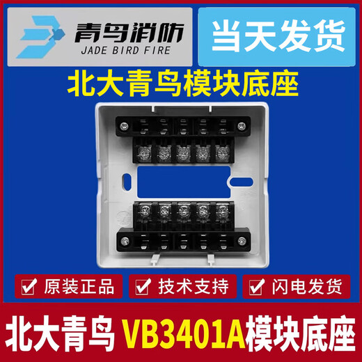 Beida Jade Bird module base Jade Bird input and output module base Input module base VB3401A base