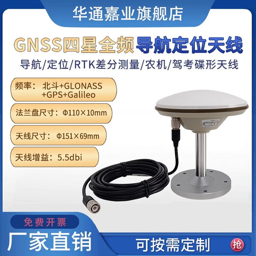 GNSS mushroom head pile driver, leveler, agricultural machinery, RTK differential measurement, dish-shaped Beidou positioning high-precision antenna, single mushroom head antenna