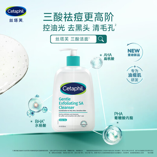 Cetaphil Chengyi's same oil-controlling, acne-removing and blackhead-removing three-acid cleansing gel 236ml salicylic acid cleansing milk for men and women
