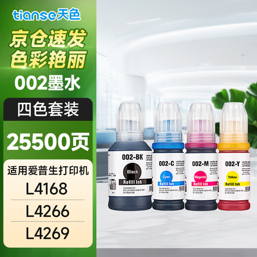 天色适用爱普生打印机墨水002 L4266 L4168墨水4268 4166 4269墨水4158 【25500页】002四色墨水套装