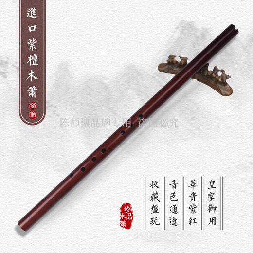 陈师傅萧乐器 箫紫檀直管通口南箫古风整支洞箫演奏八孔 F调 黄檀直管箫+配件