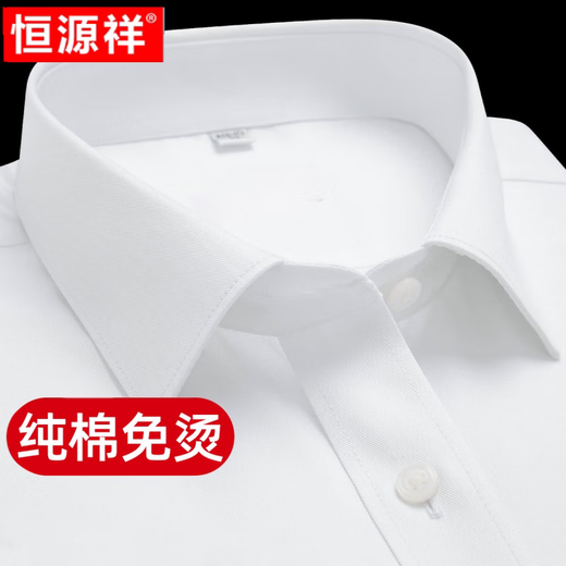 恒源祥[纯棉免烫]恒源祥长袖白衬衫男士春秋季休闲正装西装衬衣 长袖6218蓝色平纹(纯棉免烫-有口 41 [体重145斤-155斤]