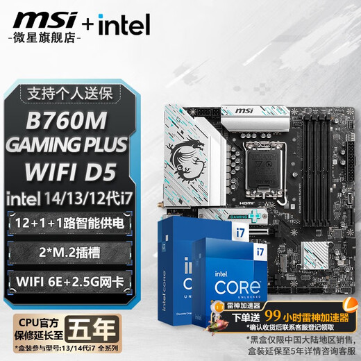 MSI B760 Z790 Motherboard mit Intel i7 Motherboard CPU Set Board U Set B760m Gaming plus WiFi D5 I7 12700KF