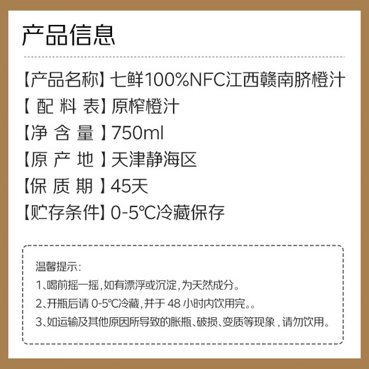 Qixian 100%NFC Jiangxi Gannan navel orange juice 750ml