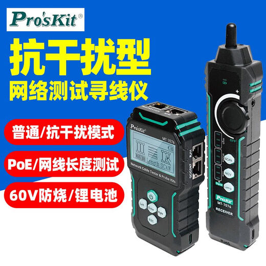 宝工MT-7029N网络测线仪高精度寻线仪多功能POE网线查线器抗干扰 MT-7028标配 开票
