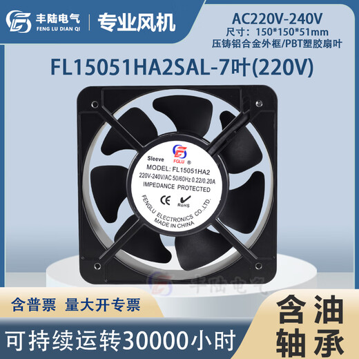 丰陆FL15051HA1/HA2/HA3轴流风机轴承风机铜线大风量150*51mm机柜风扇 150*150*51mm AC220V含油风机