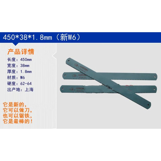 Zheweifeng hacksaw blade HSS high-speed steel machine saw blade knife antique old material W9 super hard knife old saw blade SN9922 450*38*1.8 old product W9