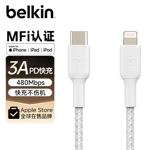 Belkin (BELKIN) Apple data cable PD fast charging Type-C to Lightning charging cable MFi certified iPhone mobile phone charging cable 1 meter white braid CAA004