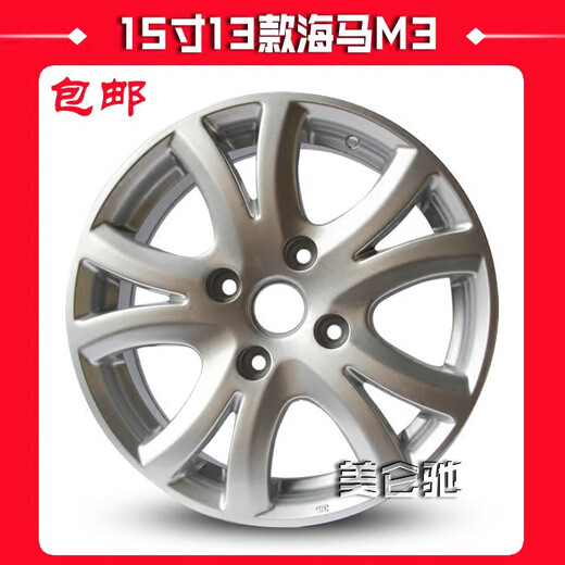 
Yusen Yi Haifuxing Wheels Haima Knight Fumeilai m3m6s3 Cupid Huandong aluminum alloy wheel steel ring gestation age 15-inch new Fumeilai third generation-7029