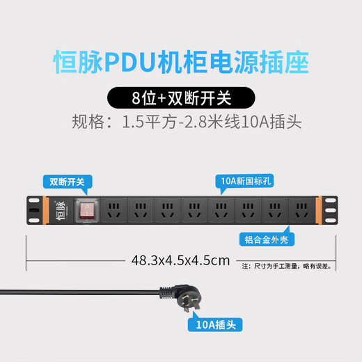 Standard PDU aluminum alloy 19-inch cabinet socket 10A with wireless power strip 6/8/10 position switch lightning protection 8 position-double break switch-1.5 square meters-2.8 meters wire