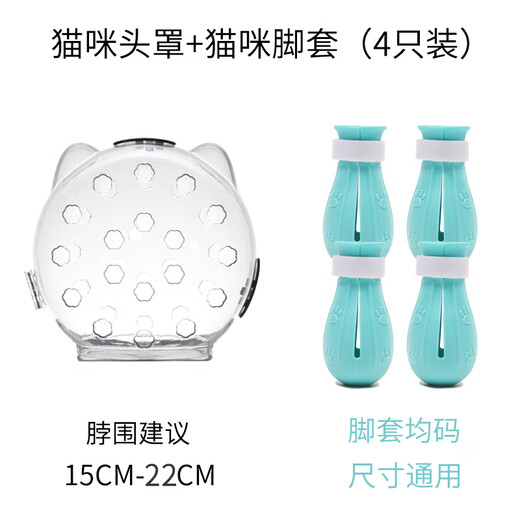 Plant-phase national cat hood, cat Elizabeth collar, dog anti-biting space hood, bathing nail clipper, anti-scratch and anti-licking pet artifact, small cat hood + cat foot muff set