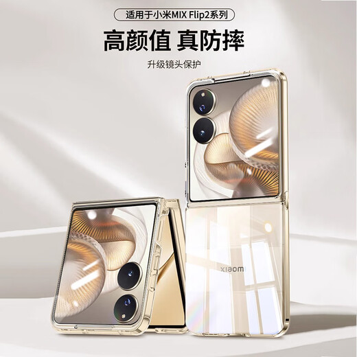 塔拉斯适用小米mixflip2手机壳Mix Flip2透明软壳男女款超轻薄轻奢全包防摔镜头保护套