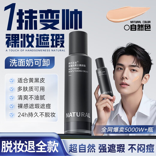 Korean Wugu Men's Non-Facial Cream Concealer Acne Mark Brightening Skin Tone Sunscreen Control Oil Control Cream Skin Care Product Isolation Cream Foundation Lotion