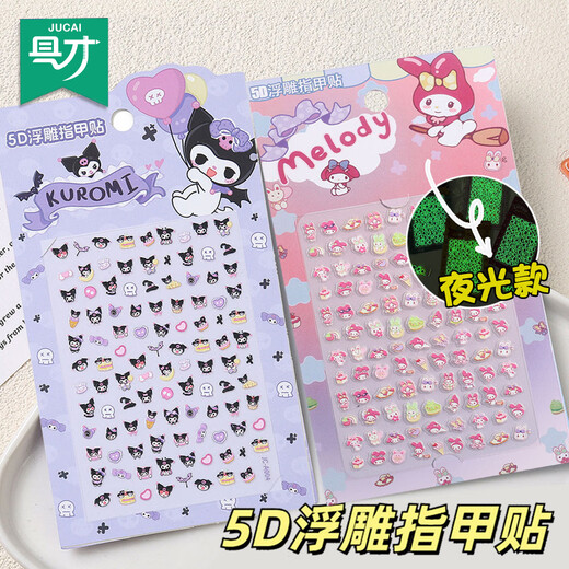 Jucai 5D three-dimensional luminous relief children's stickers girl crystal manicure cute cartoon little nose sticker diy hand account computer mobile phone shell beanie ugly back sticker 3-6 years old decoration