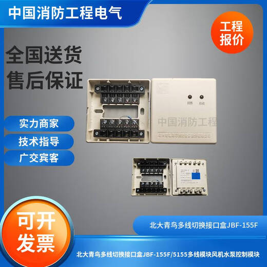 语森忆北大青鸟155F5155多线切换接口盒JBF-155F5155风机水泵控制模块 155F不带底座