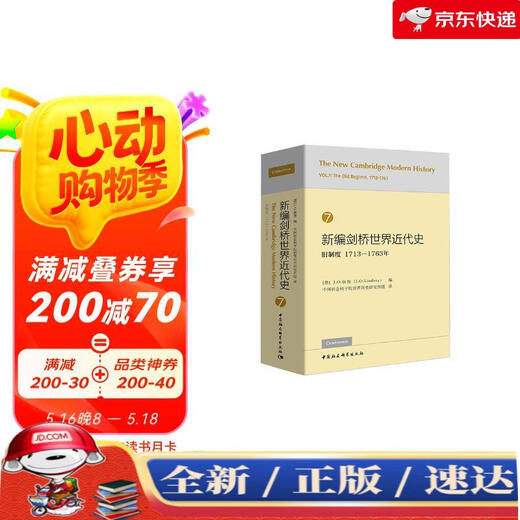 [Kyokura Direct Edition Подлинное место] Недавно отредактированное Cambridge Modern History 7 (Old System 1713-1763)